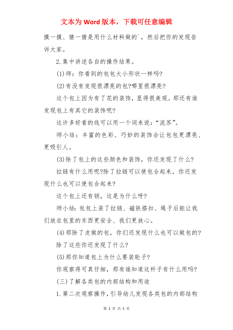 小班科学优秀教案及教学反思《各种各样的包》.docx_第2页