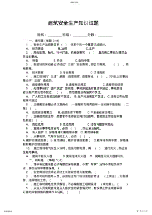 2022年建筑安全生产知识竞赛试题 .pdf