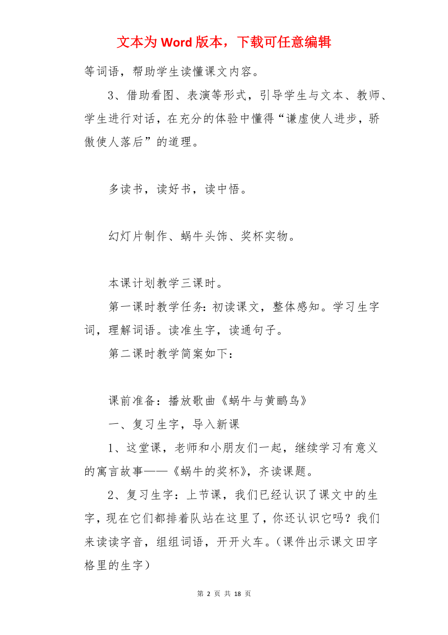 蜗牛的奖杯教学设计.docx_第2页