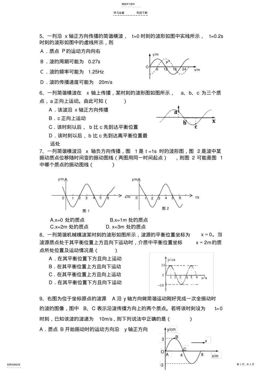 2022年高考物理专题训练四机械振动与机械波 .pdf_第2页