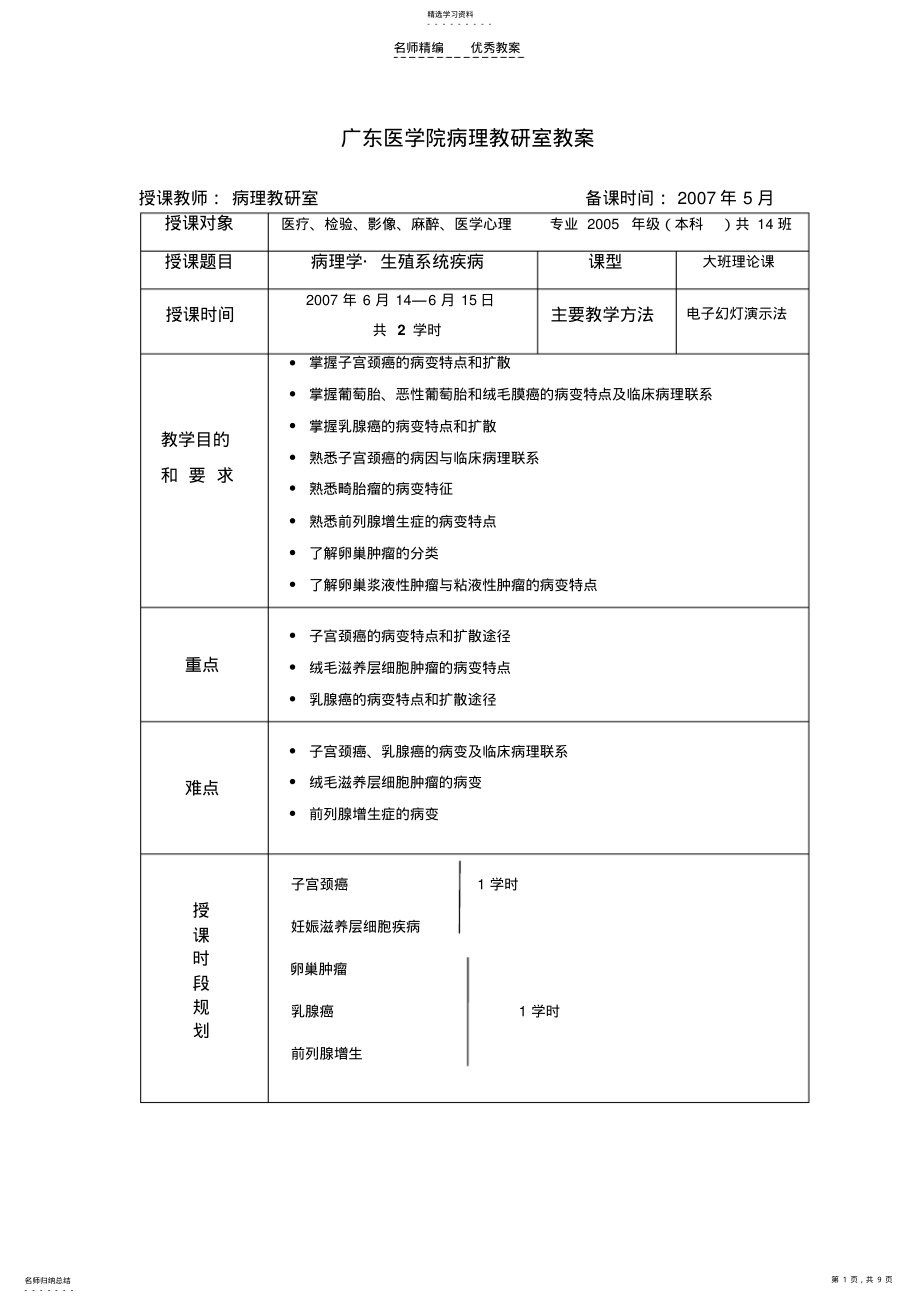 2022年广东医学院病理教研室教案首页 .pdf_第1页