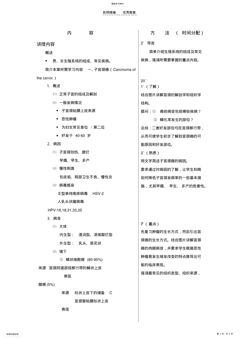 2022年广东医学院病理教研室教案首页 .pdf_第2页