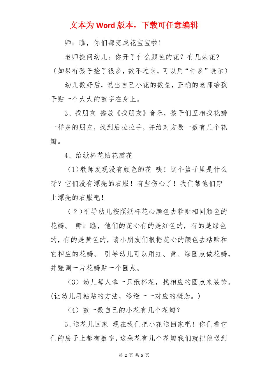 小班数学教案《6以内的点数》.docx_第2页