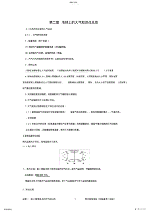 2022年必修一地理第二章地球上的大气知识点总结 .pdf