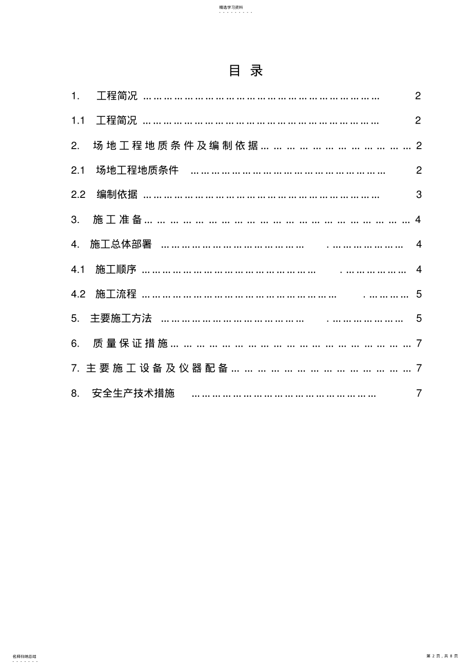 2022年拉森钢板桩防护施工专业技术方案 .pdf_第2页