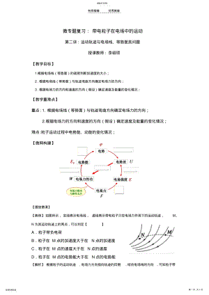 2022年微专题复习带电粒子在电场中的运动 .pdf