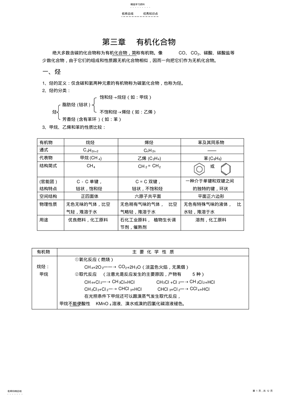 2022年高中化学必修二第三章知识点和习题 .pdf_第1页