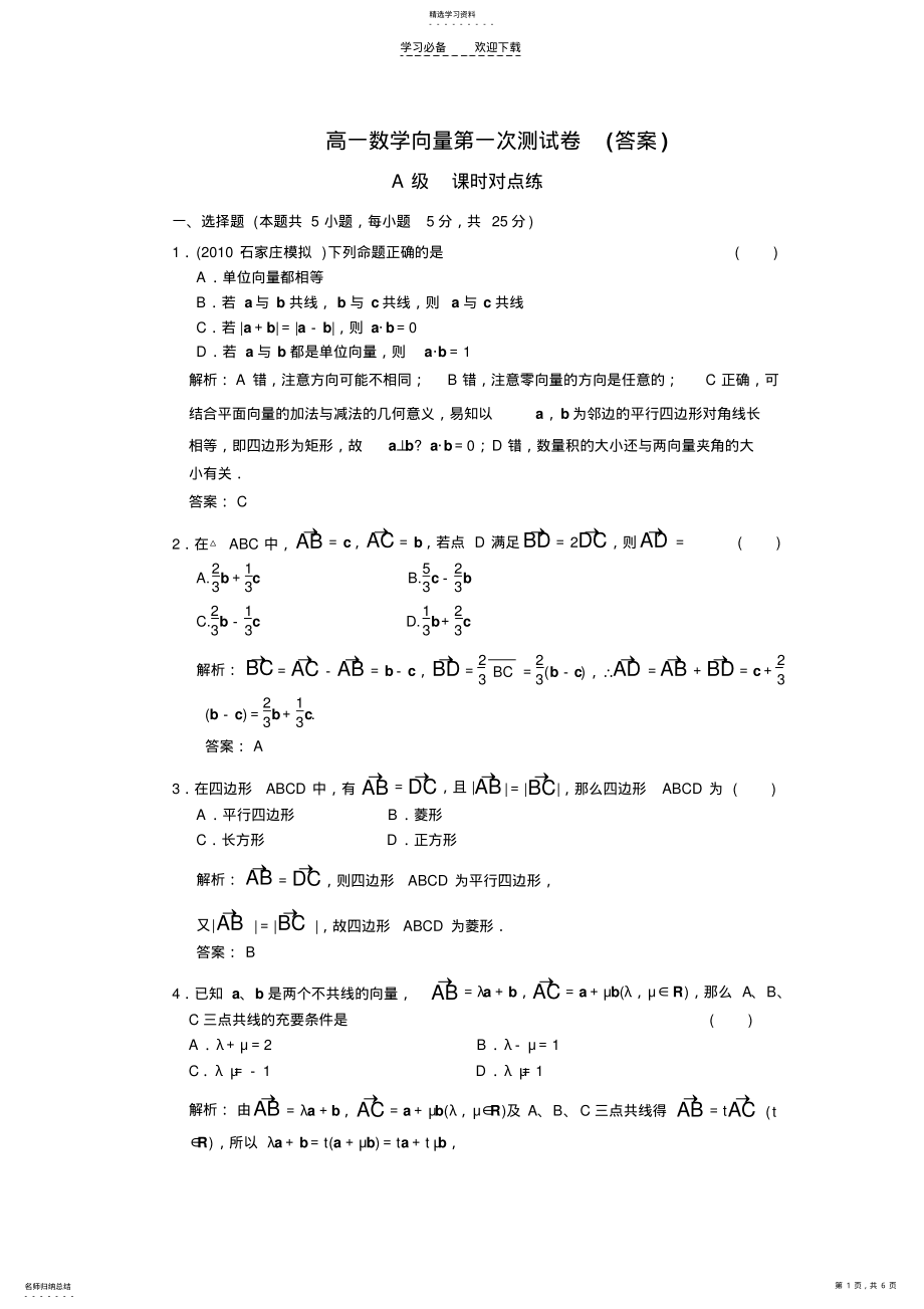 2022年高一数学向量第一次测试卷 .pdf_第1页