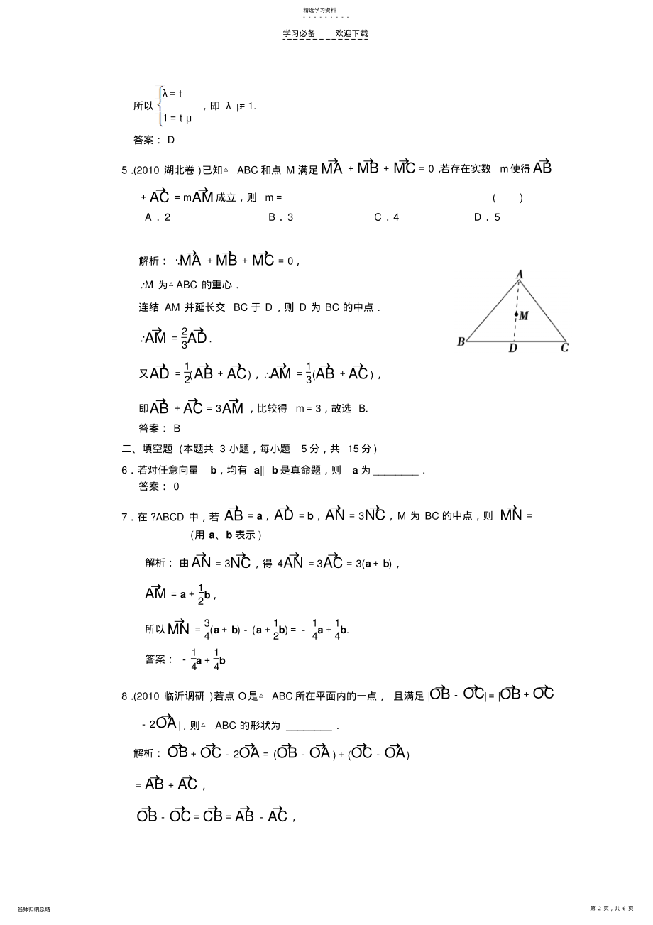 2022年高一数学向量第一次测试卷 .pdf_第2页