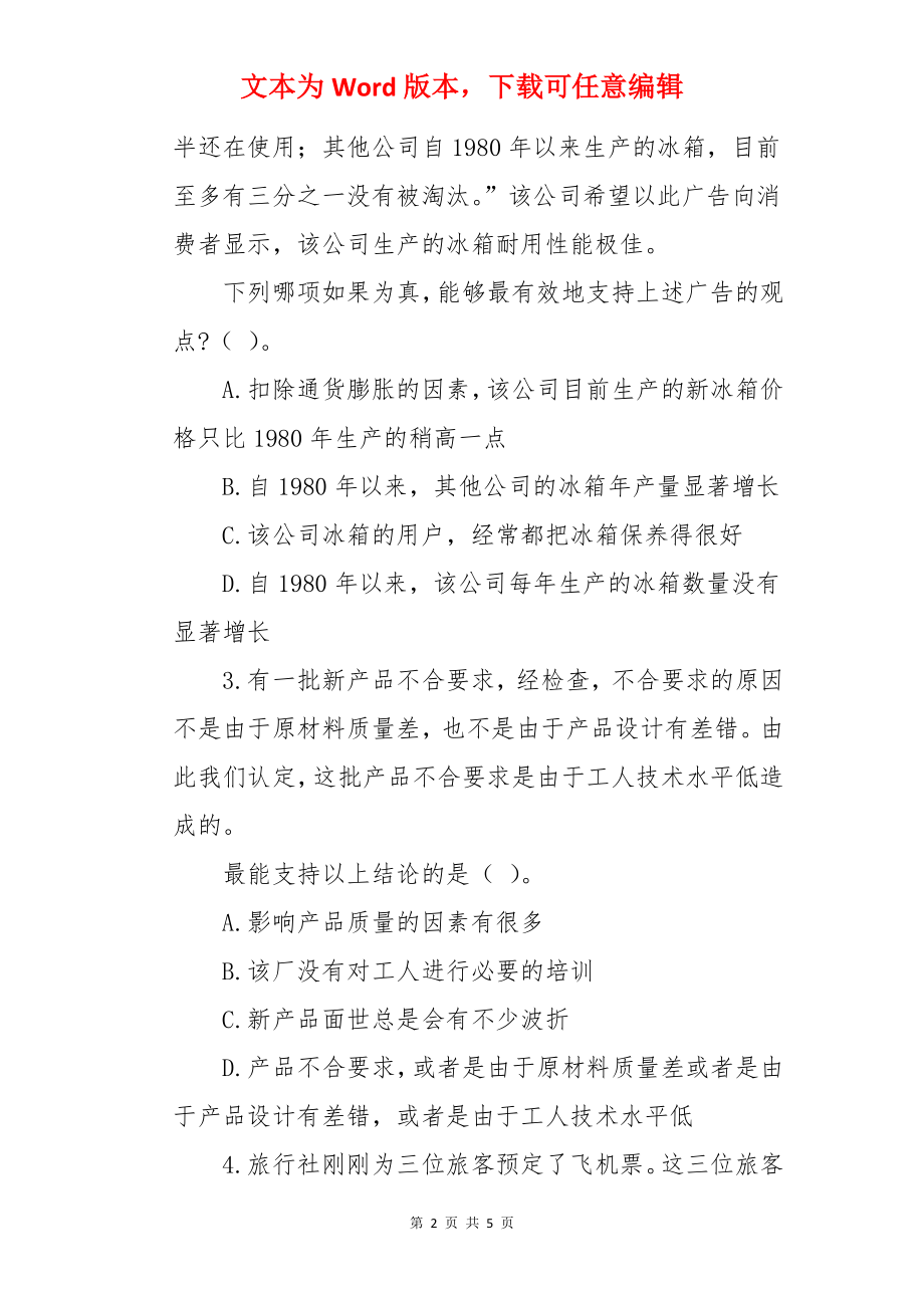 2022年公务员联考行测模拟测试题：逻辑判断.docx_第2页