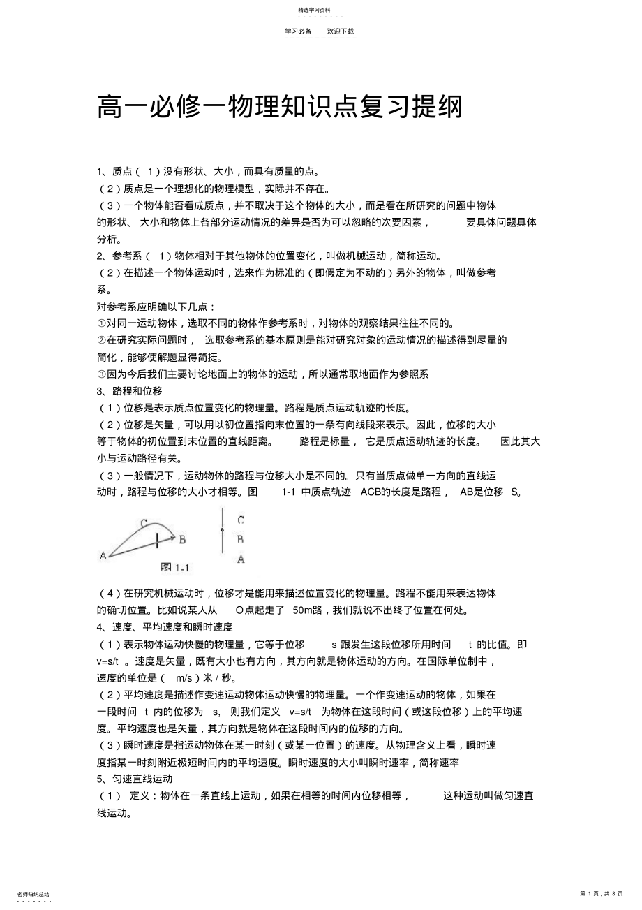 2022年高一必修一物理知识点复习提纲 .pdf_第1页