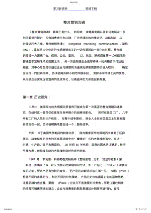 2022年整合营销传播读书笔记 .pdf