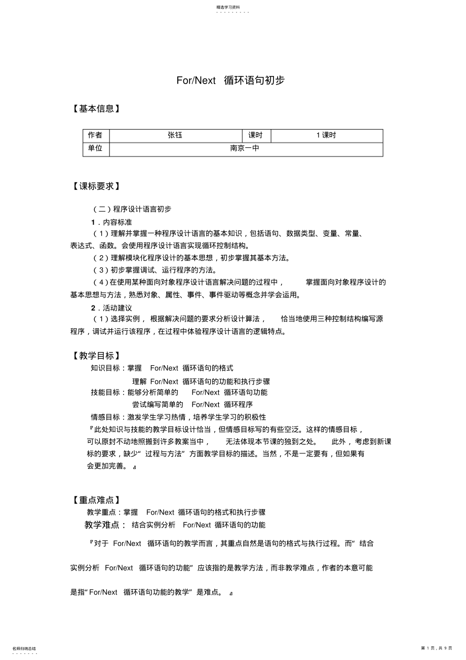 2022年教科版信息技术--算法与程序设计For-next循环 .pdf_第1页