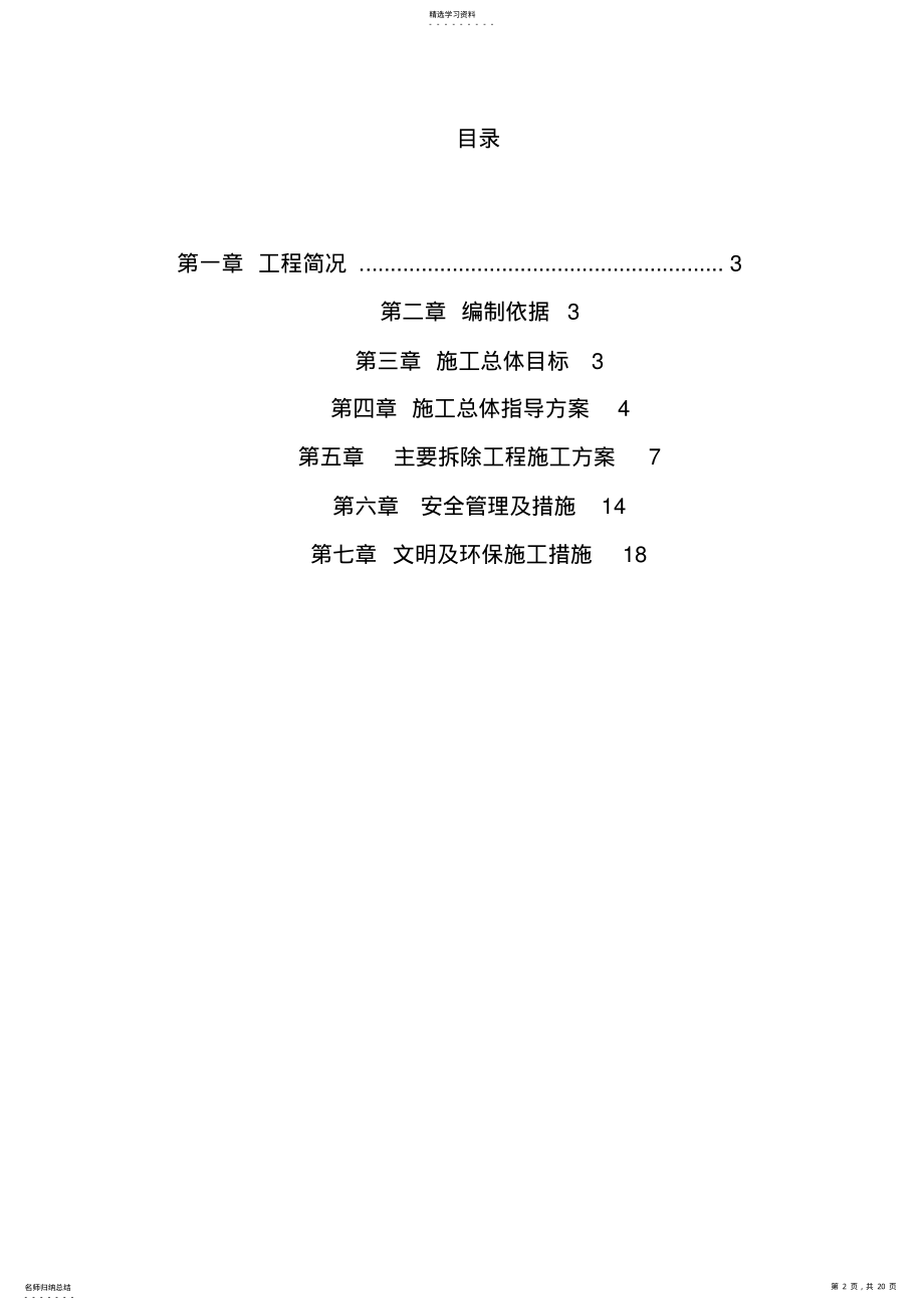 2022年拆除锅炉、烟囱施工方案 .pdf_第2页