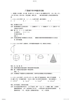 2022年广西南宁市中考数学试卷及答案 .pdf