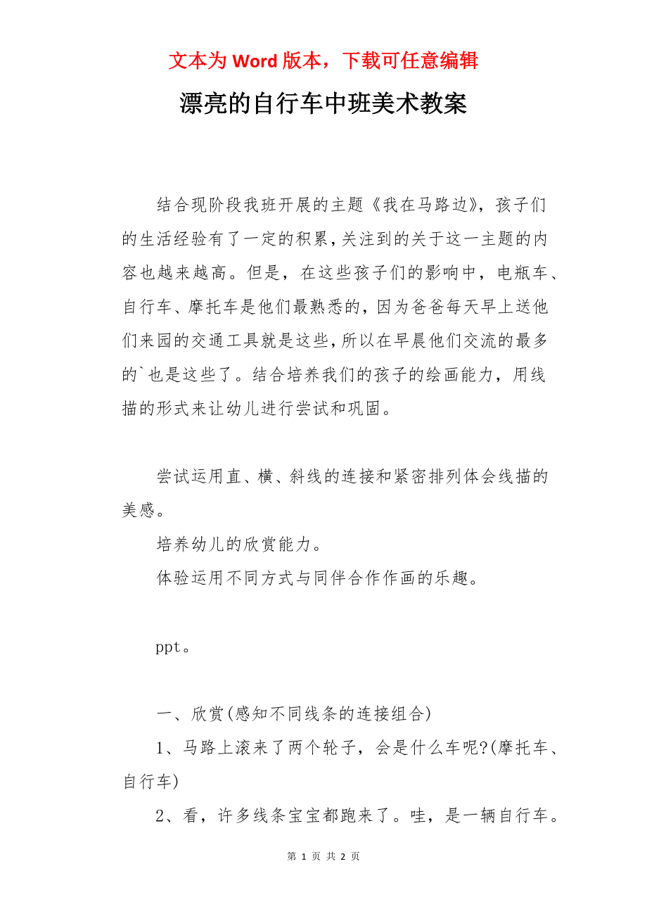 漂亮的自行车中班美术教案.docx_第1页