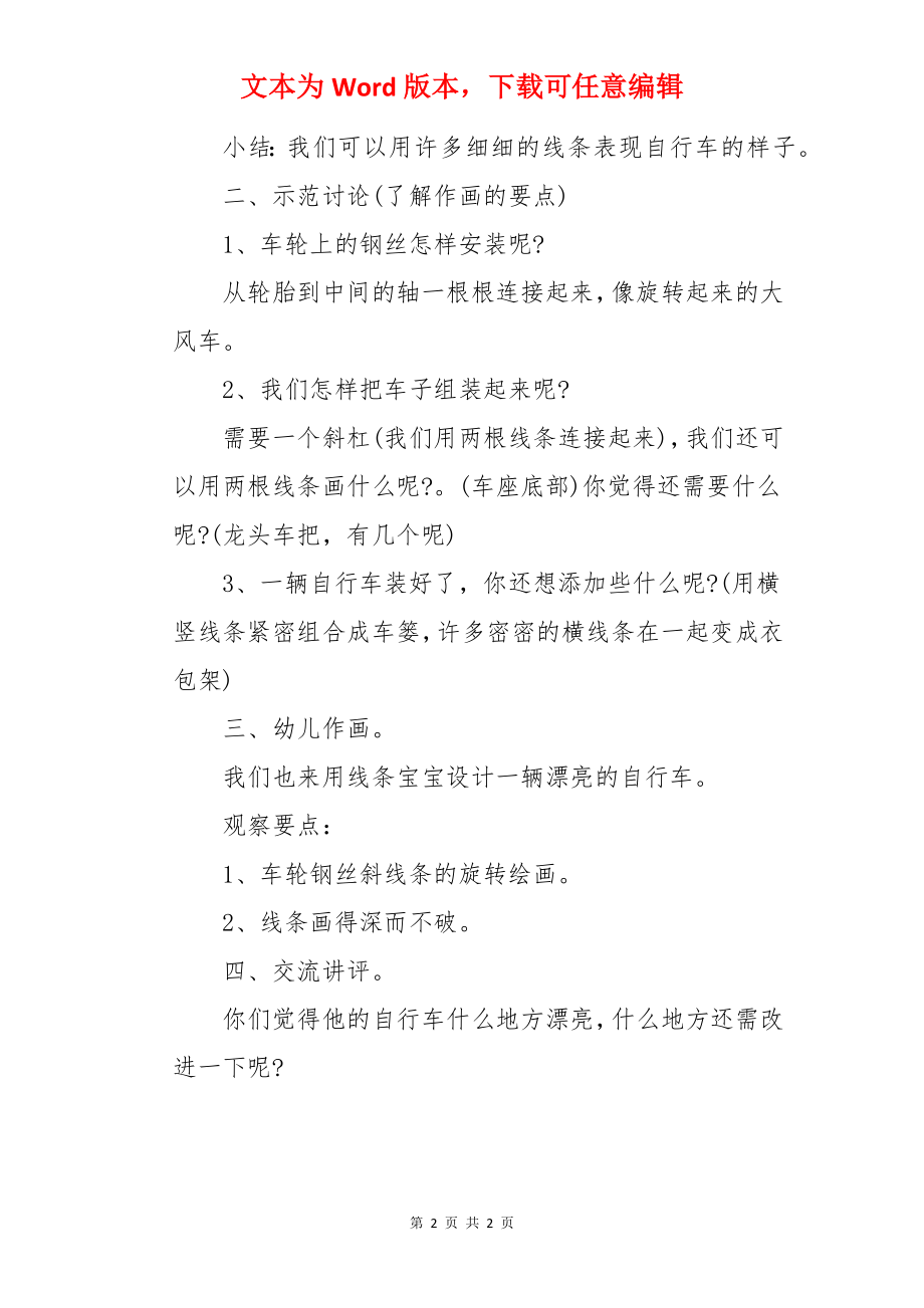 漂亮的自行车中班美术教案.docx_第2页