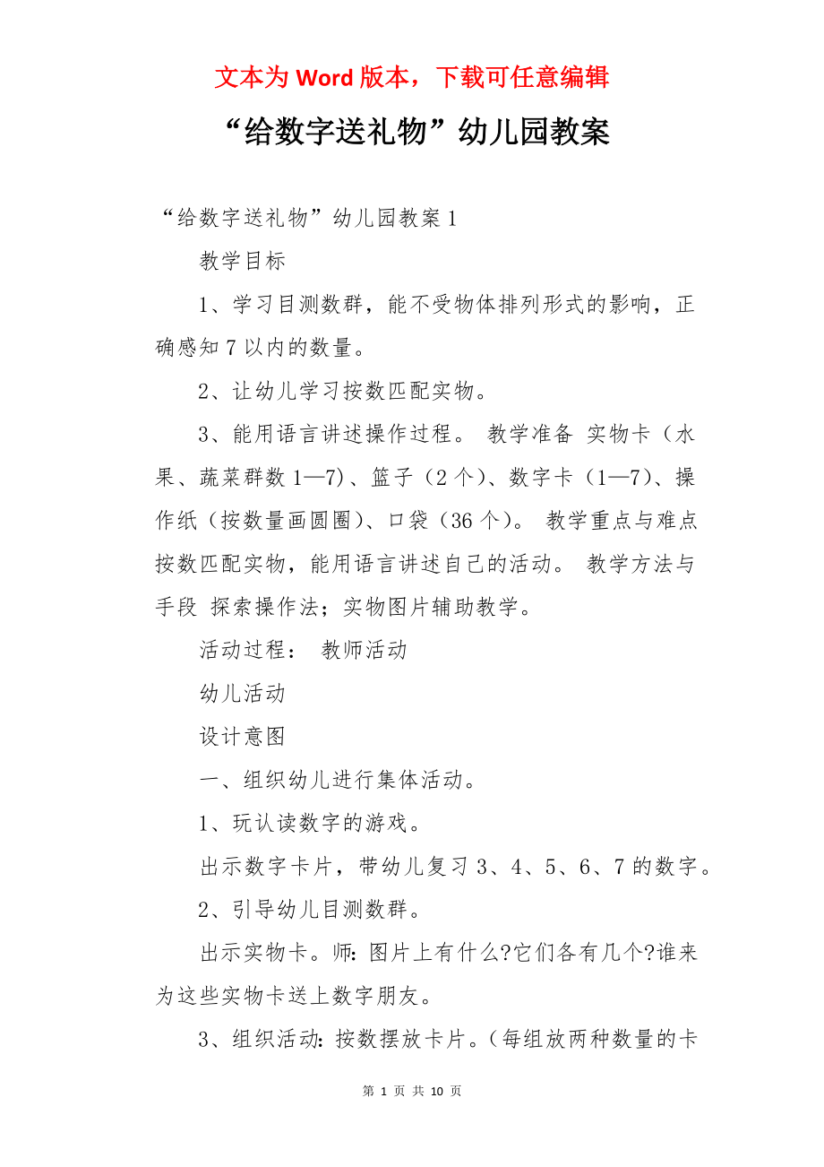 “给数字送礼物”幼儿园教案.docx_第1页