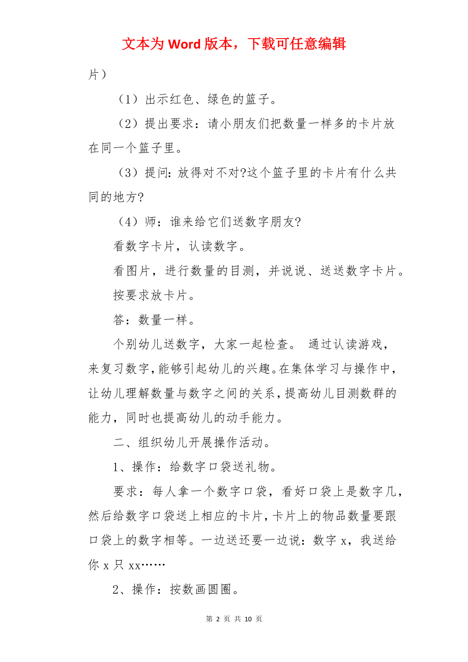 “给数字送礼物”幼儿园教案.docx_第2页