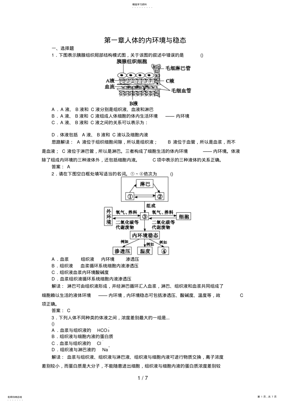 2022年高中生物必修三课时训练 13.pdf_第1页