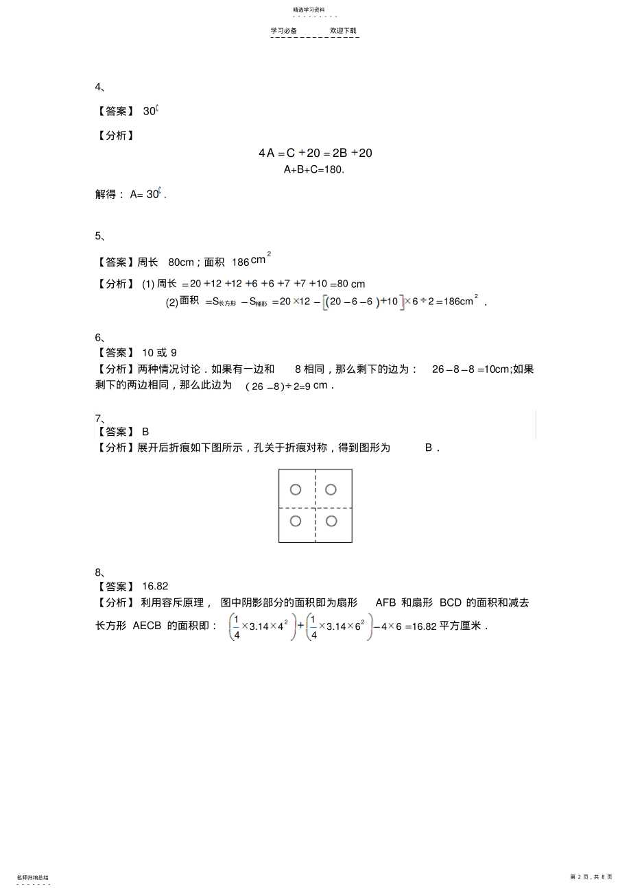 2022年常州正衡中学历年小升初择校考真题答案及解析 .pdf_第2页