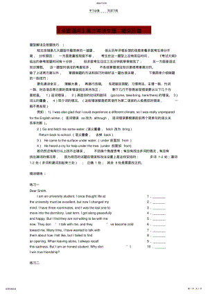 2022年高考英语专题复习-短文改错 .pdf