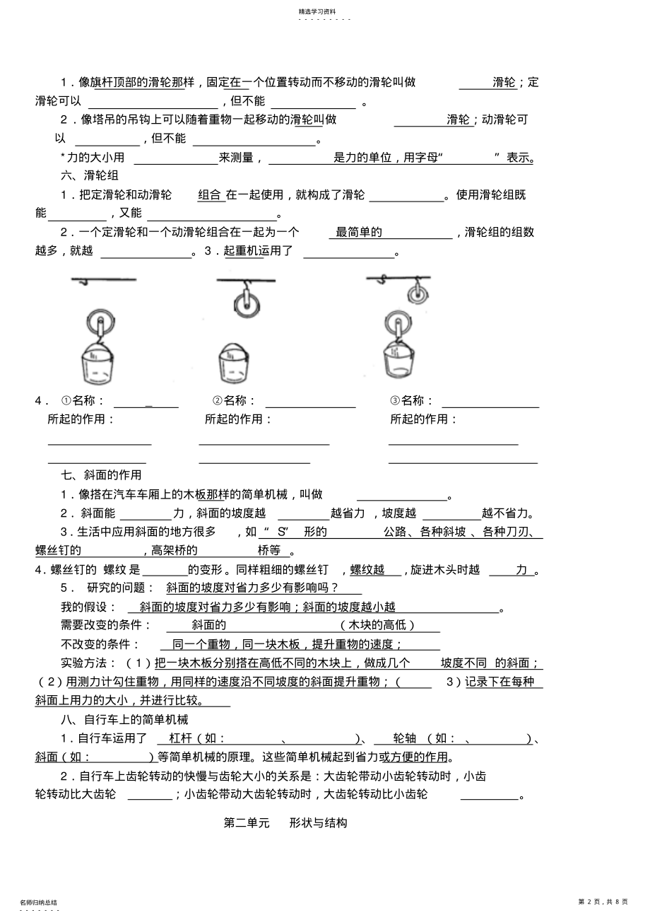 2022年教科版小学六年级科学上册复习资料填空 .pdf_第2页