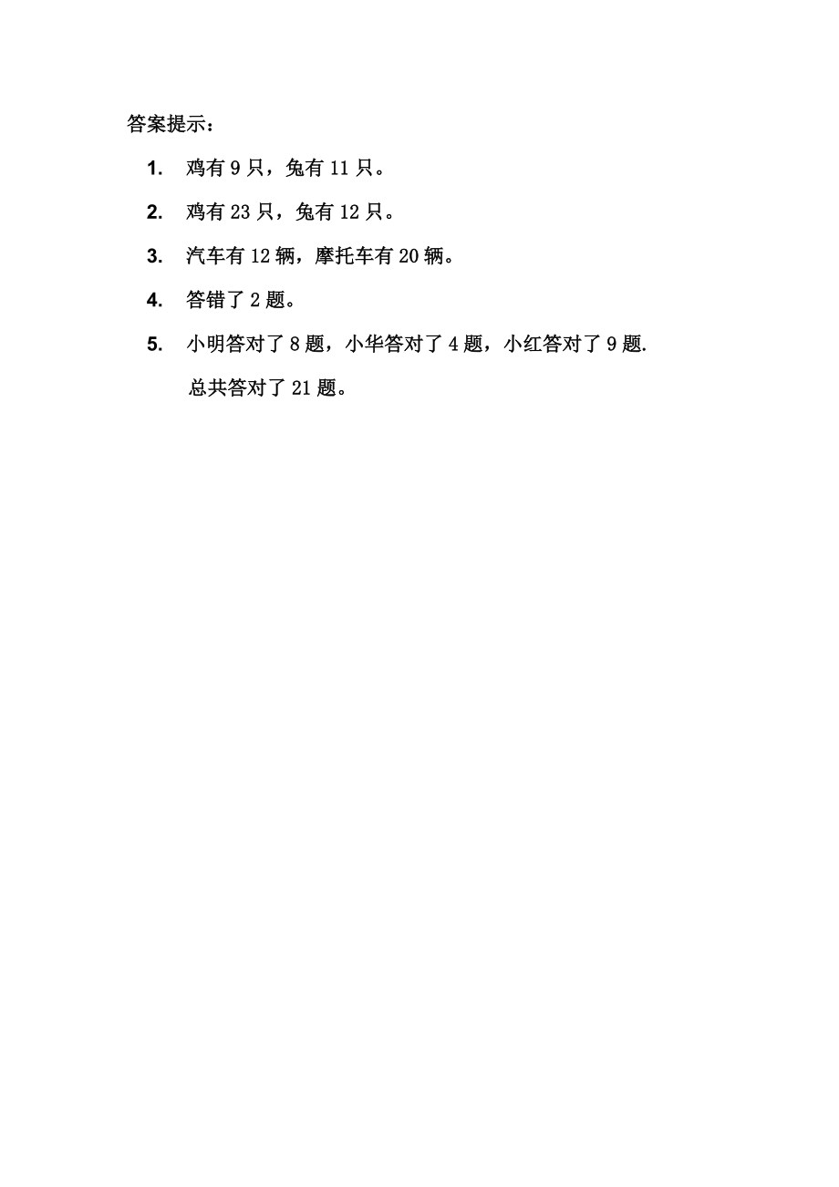 9.1 鸡兔同笼.docx_第2页