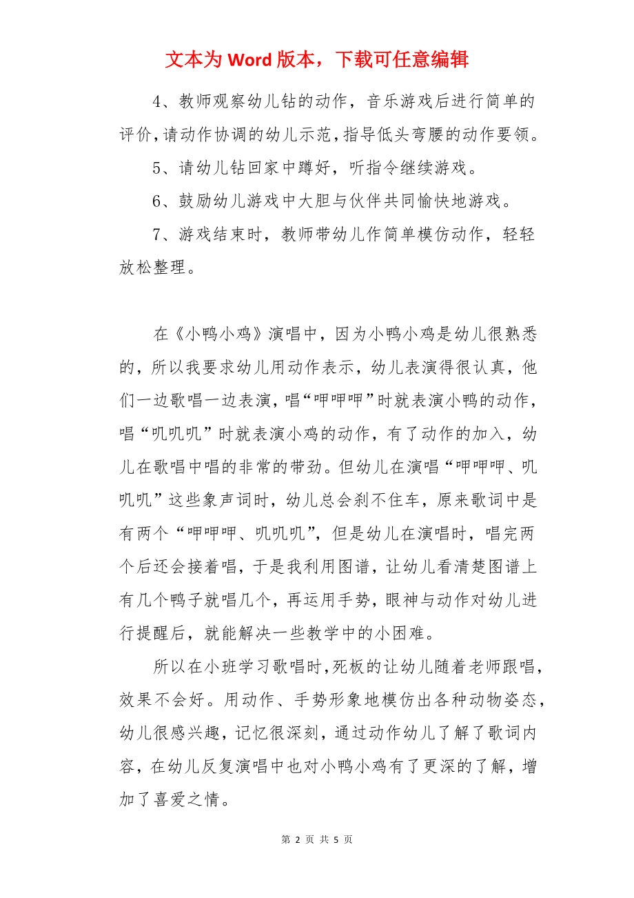 小鸡小鸭钻出来教案含反思.docx_第2页