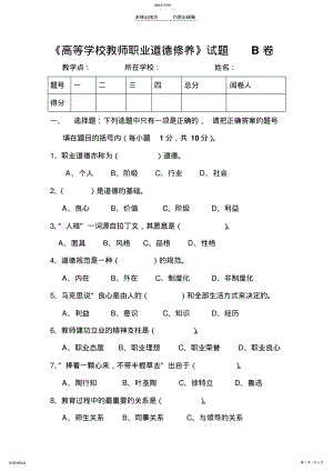 2022年教师职业道德修养试卷及答案 .pdf