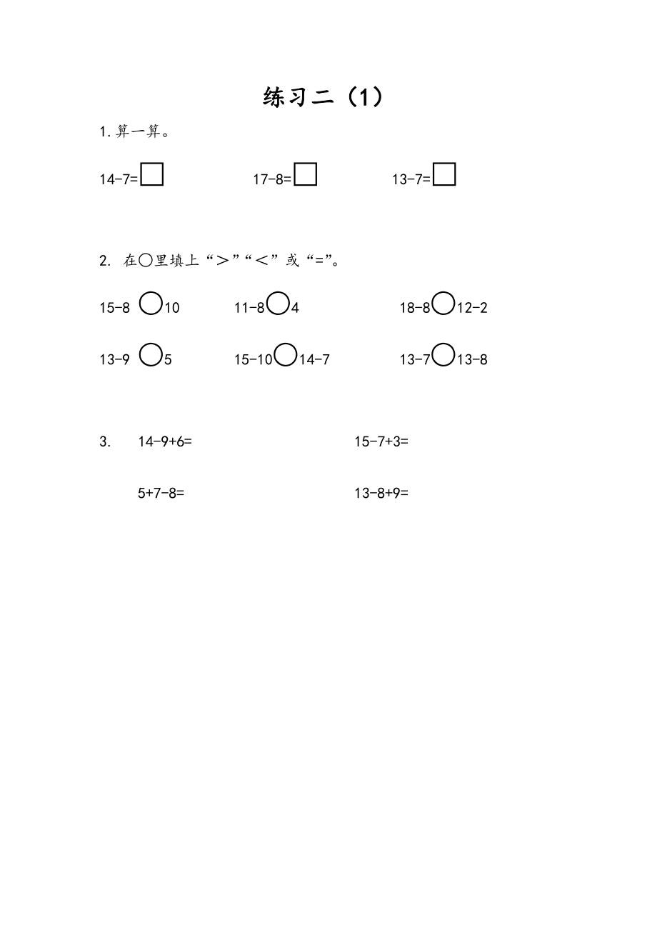 1.5 练习二（1）.docx_第1页