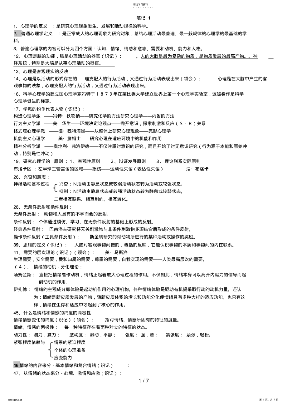 2022年心理咨询师三级考试笔记 2.pdf_第1页