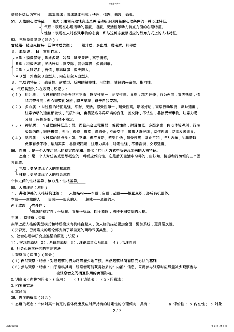 2022年心理咨询师三级考试笔记 2.pdf_第2页