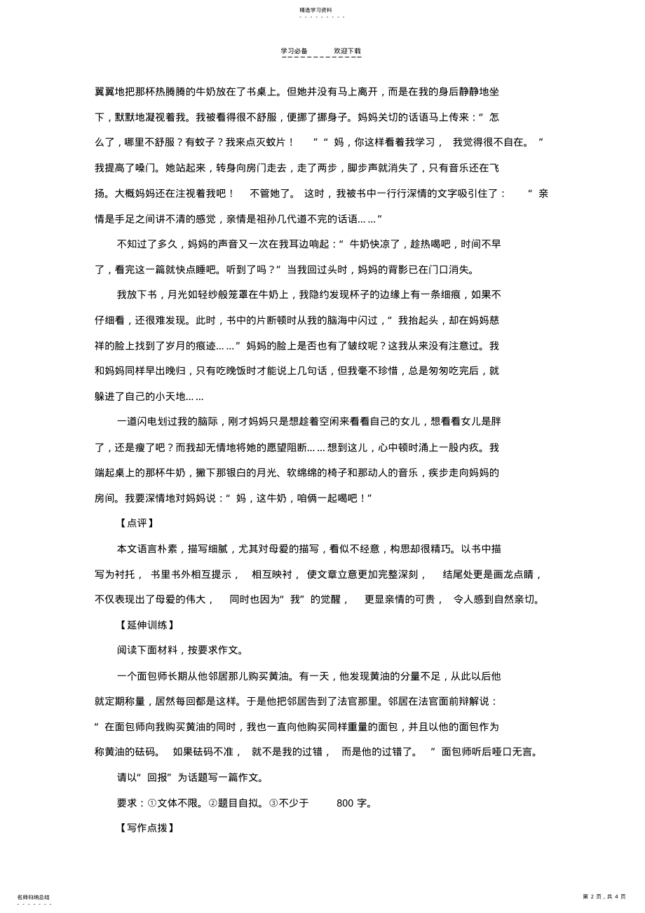 2022年高中语文二轮复习话题五我爱我的家“真情”类作文导写学案 .pdf_第2页