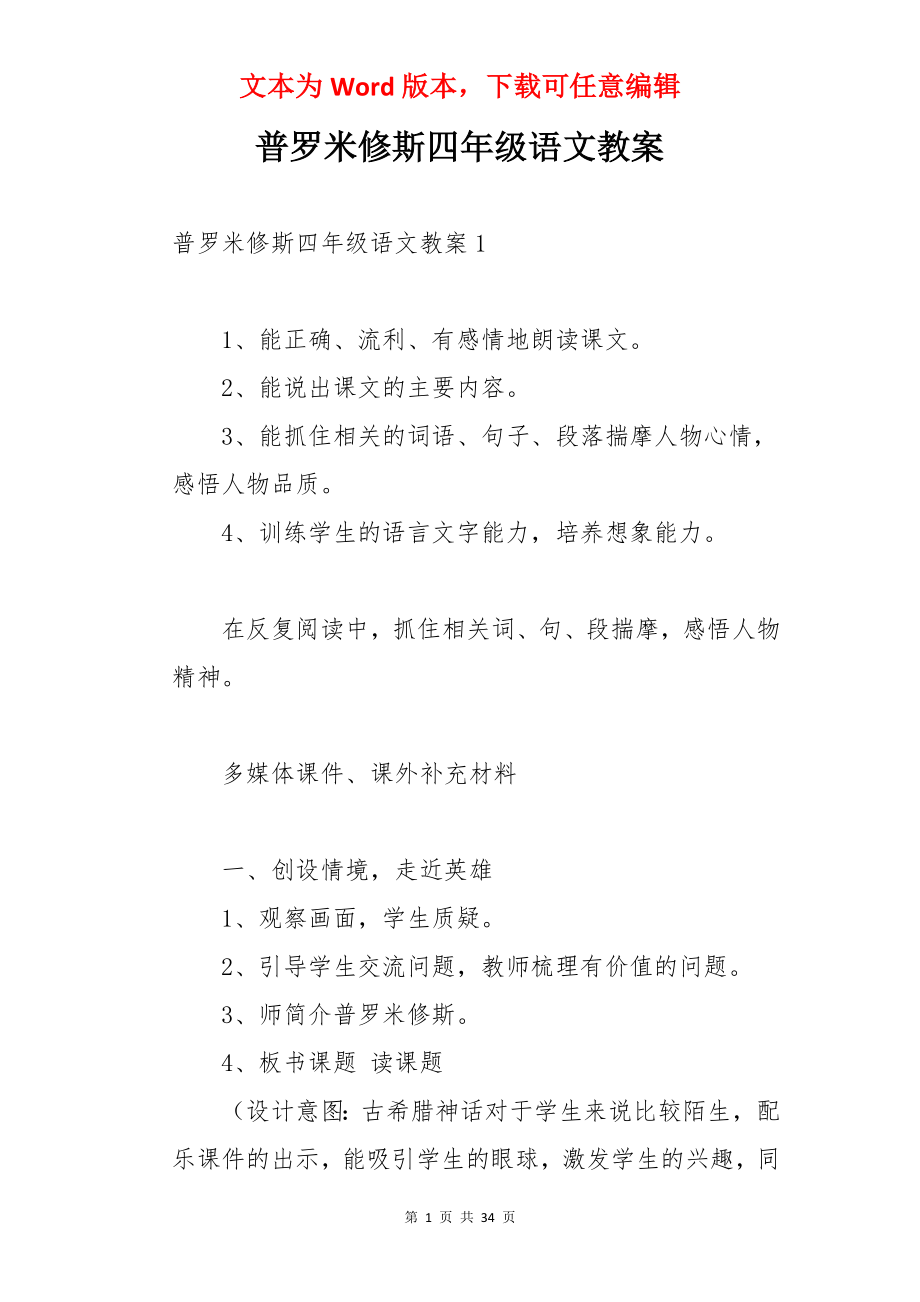 普罗米修斯四年级语文教案.docx_第1页