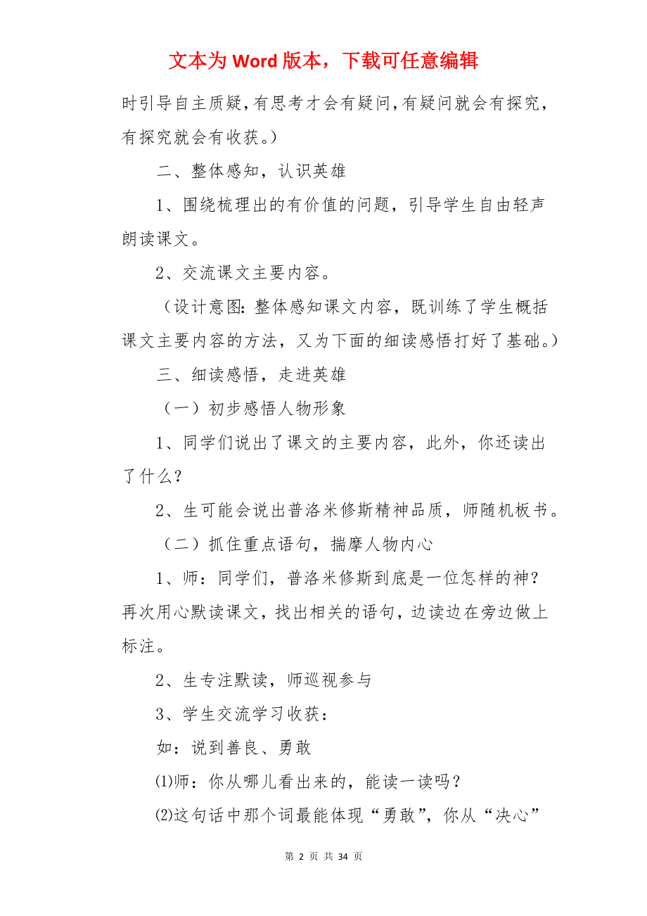 普罗米修斯四年级语文教案.docx_第2页