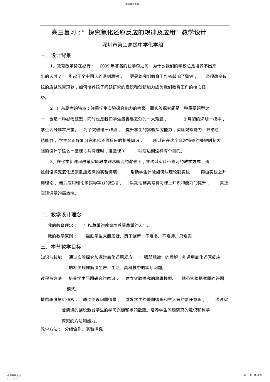 2022年高三复习探究氧化还原反应的规律及应用教学设计 2.pdf_第1页