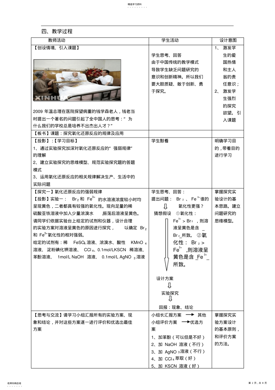 2022年高三复习探究氧化还原反应的规律及应用教学设计 2.pdf_第2页