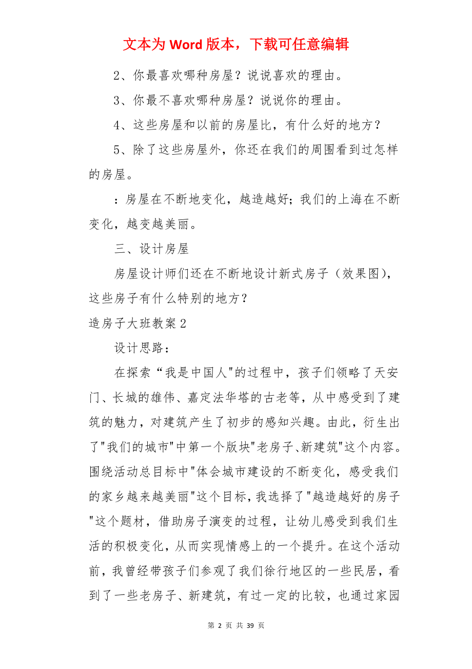 造房子大班教案.docx_第2页