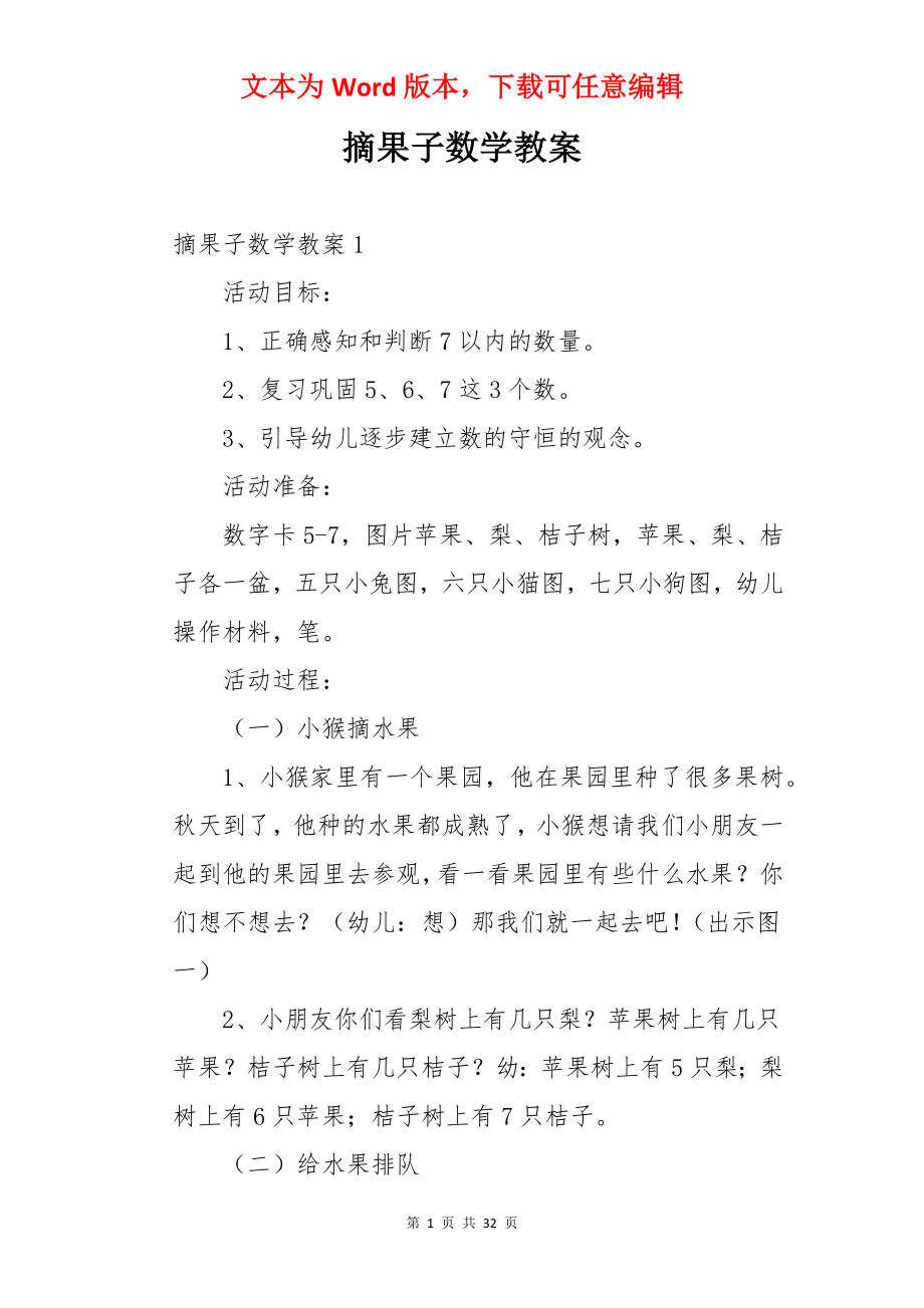 摘果子数学教案.docx_第1页