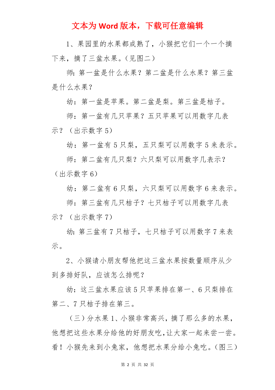 摘果子数学教案.docx_第2页