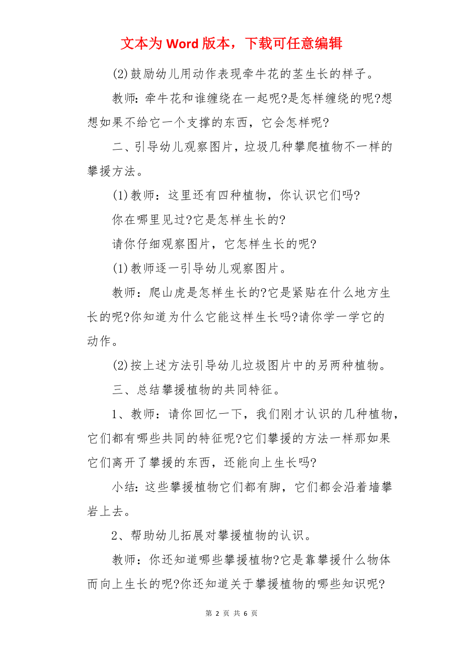 中班科学活动教案：会爬的植物.docx_第2页