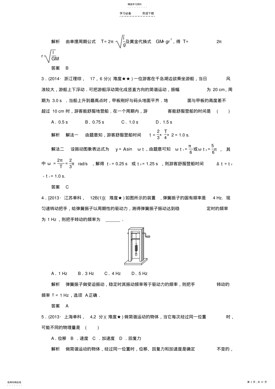 2022年高考物理专题十四机械振动与机械波 .pdf_第2页