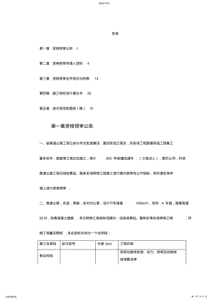 2022年高速公路机电照明资格预审文件 .pdf