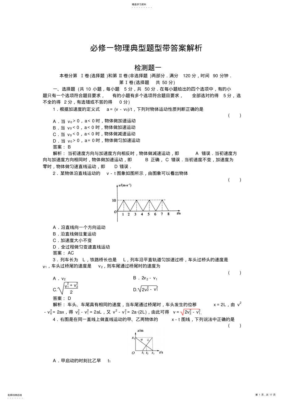 2022年必修一物理典型题型带答案解析 .pdf_第1页