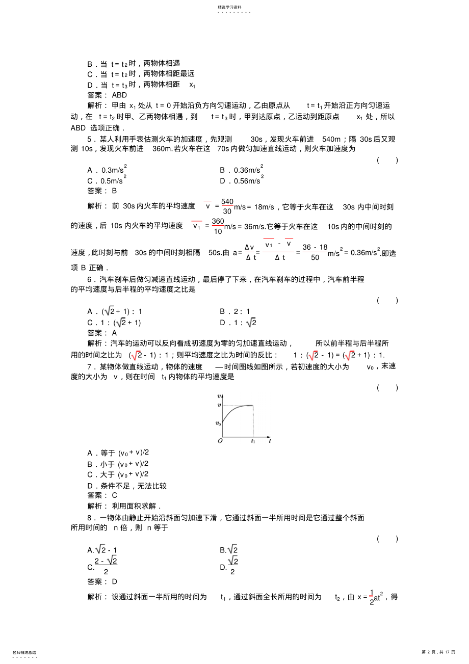 2022年必修一物理典型题型带答案解析 .pdf_第2页