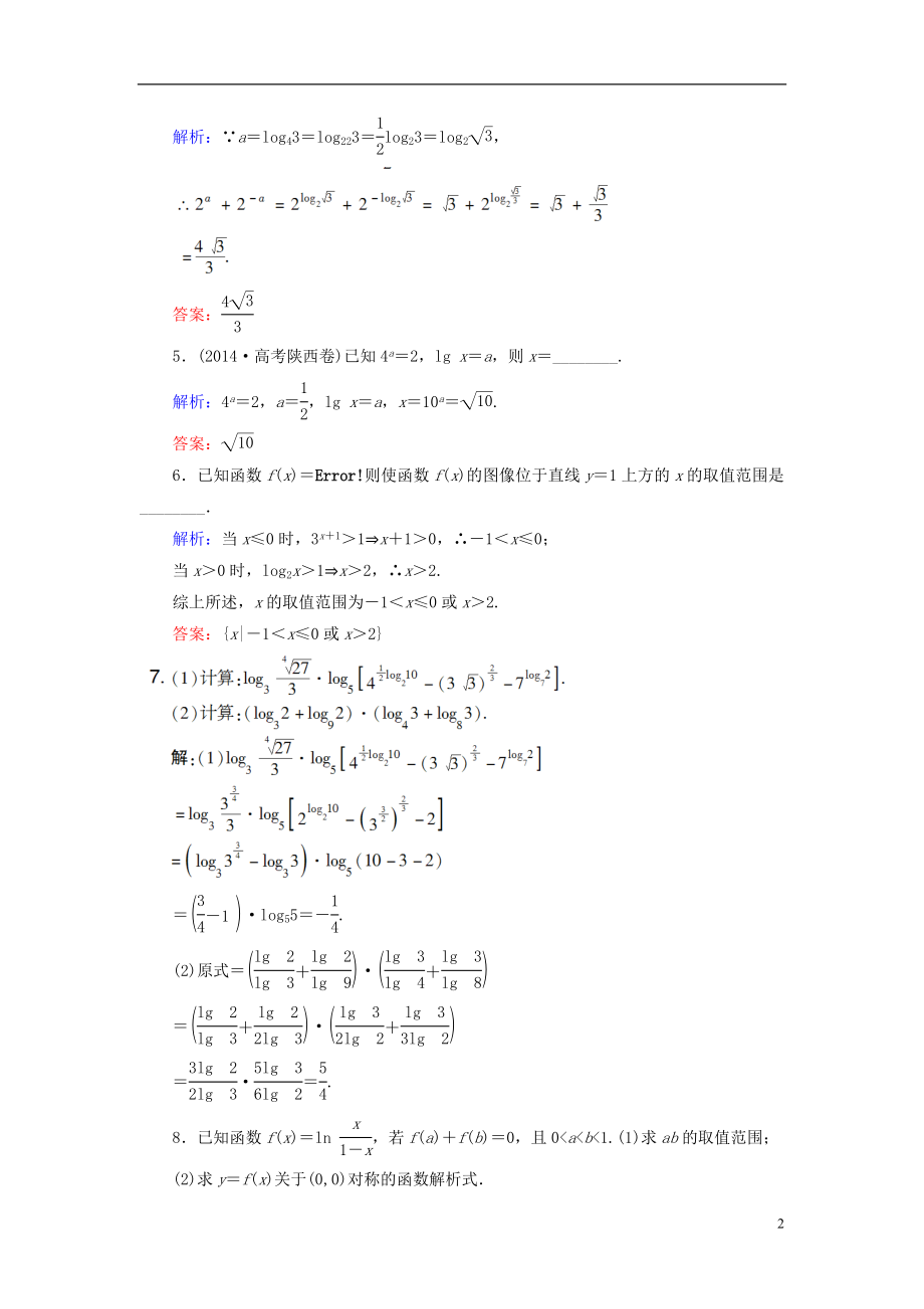 2017届高考数学大一轮复习第二章基本初等函数导数及其应用2.6对数与对数函数课时规范训练理北师大版.doc_第2页