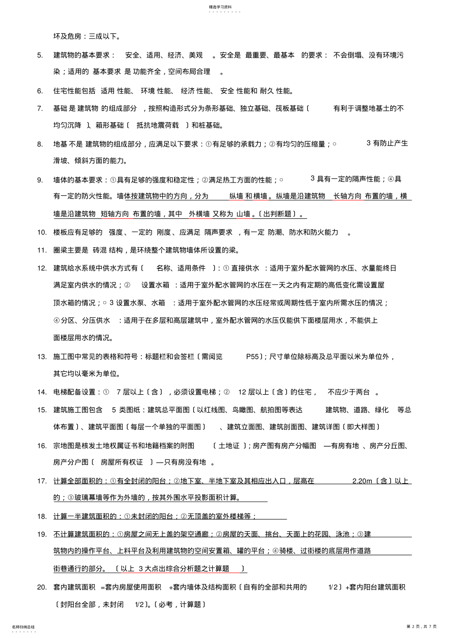 2022年房地产经纪相关知识 .pdf_第2页