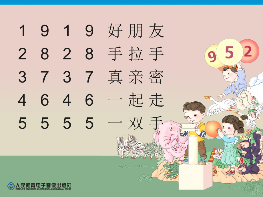 第5单元—10的加减法 (3).ppt_第2页