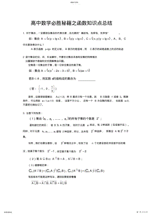 2022年数学同步练习题考试题试卷教案高中数学必胜秘籍之函数知识点总结 .pdf